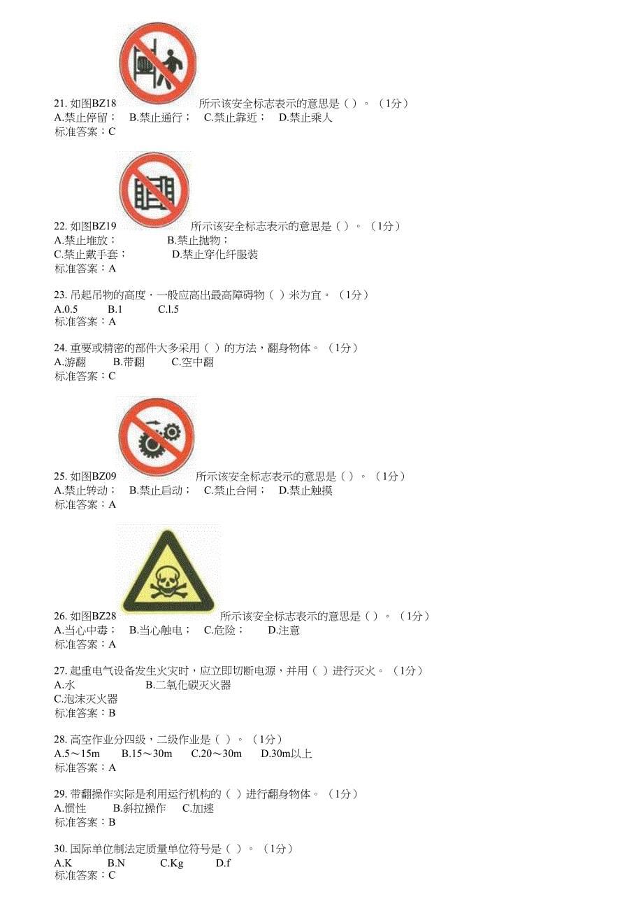 q8流动式起重机司机理论试卷3_第5页