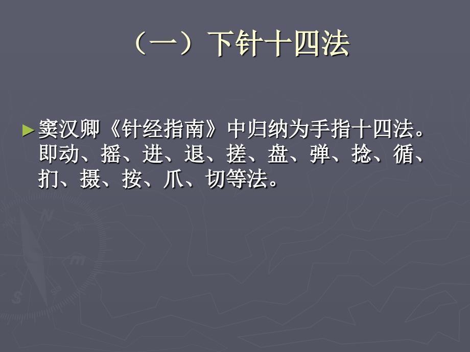 难经、金针赋、针灸大成针法_第3页