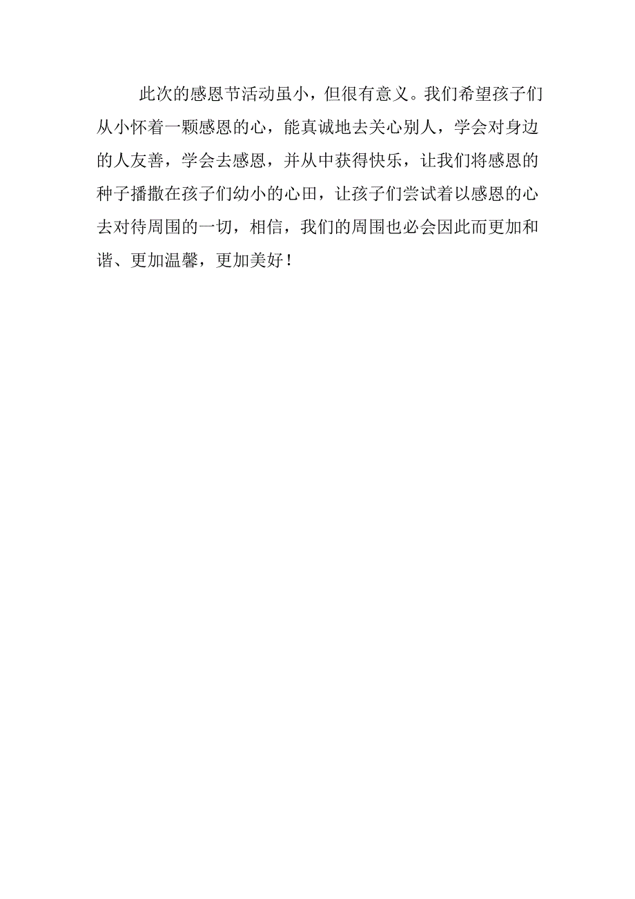 “浓情感恩节”“跃动感恩心”感恩节活动小结.doc_第2页
