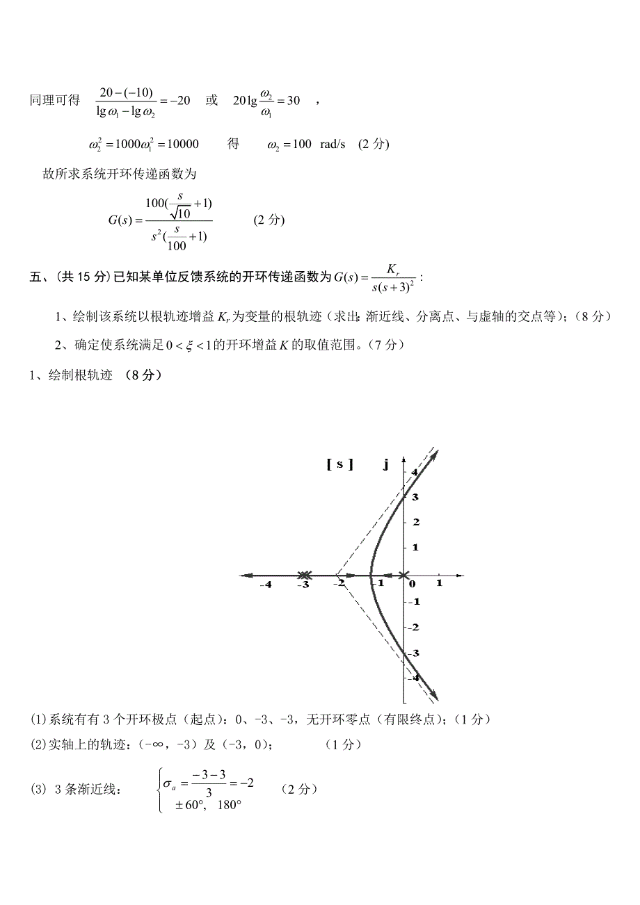 2015自动控制原理期末考试试卷(含答案).._第4页