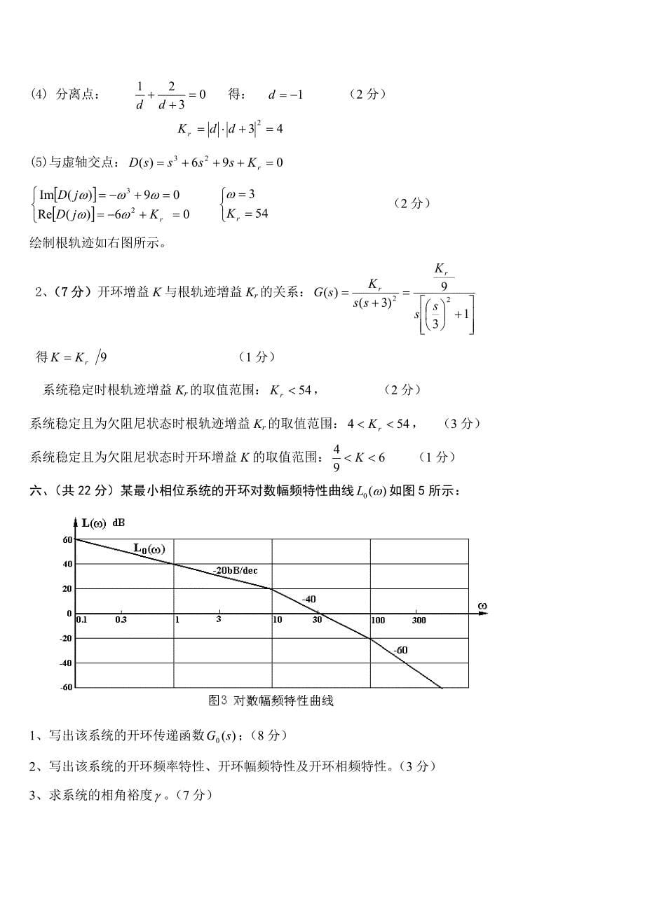 2015自动控制原理期末考试试卷(含答案).._第5页