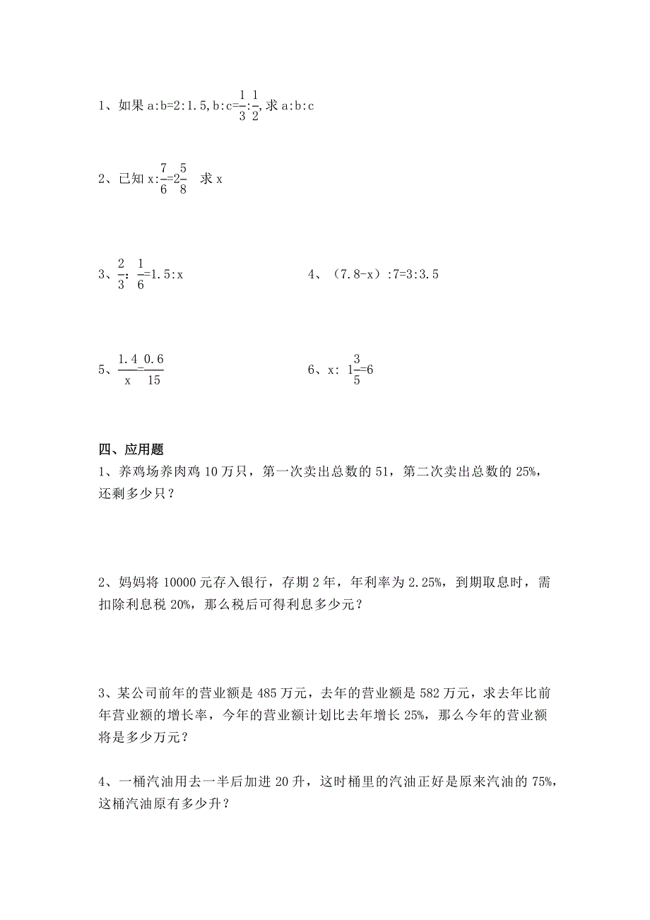 沪教版六年级数学比和比例习题_第3页