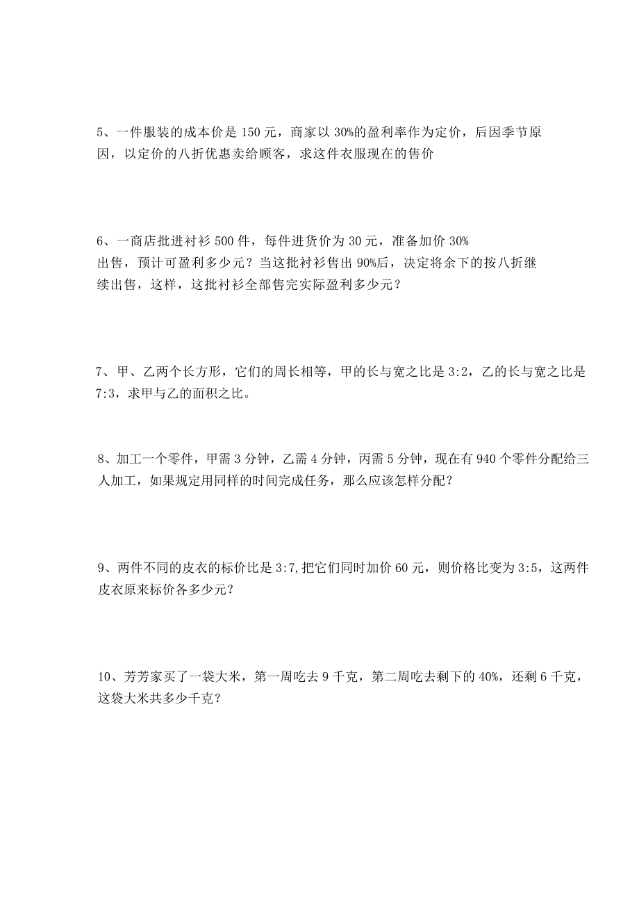 沪教版六年级数学比和比例习题_第4页