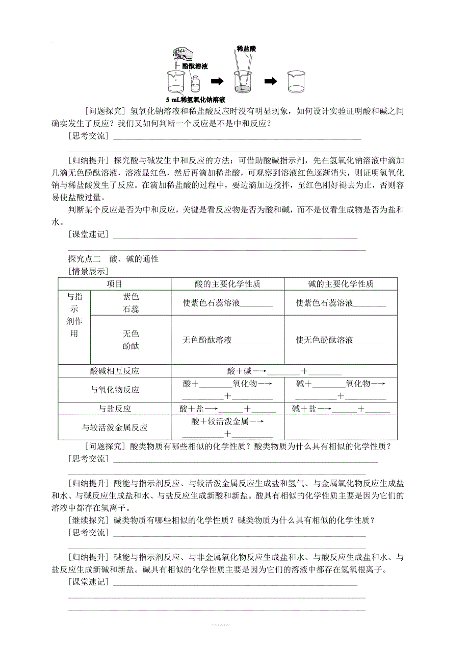 九年级化学下册第八章常见的酸碱盐8.3酸和碱的反应导学案新版粤教版_第2页