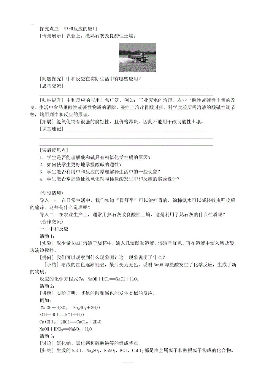 九年级化学下册第八章常见的酸碱盐8.3酸和碱的反应导学案新版粤教版_第3页