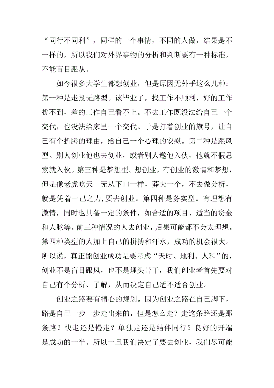 创业之路在脚下征文20xx字作文1000字1600字中职生征文稿_第2页