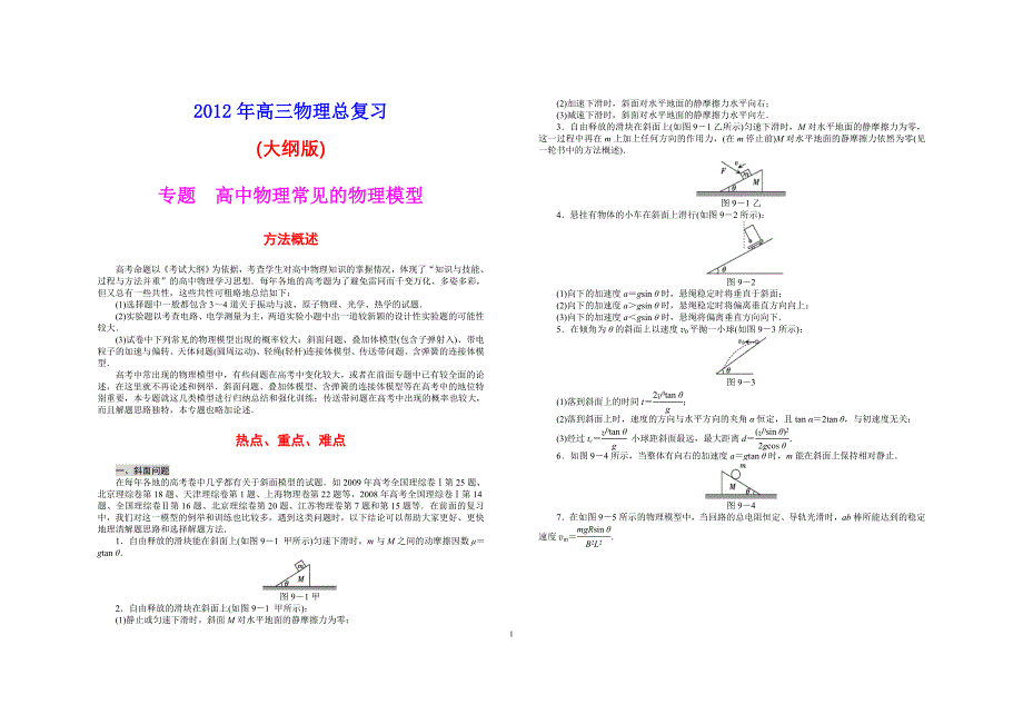 高中物理常见的物理模型,附带经典63道压轴题_第1页