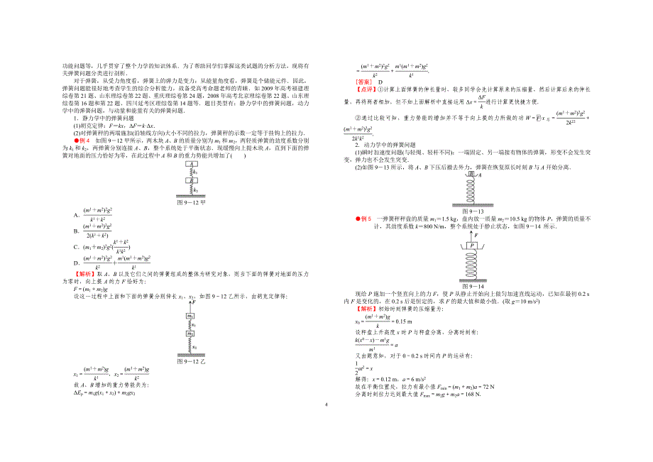 高中物理常见的物理模型,附带经典63道压轴题_第4页