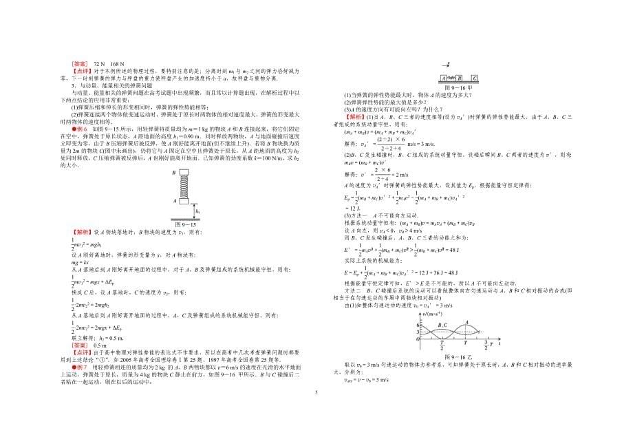 高中物理常见的物理模型,附带经典63道压轴题_第5页