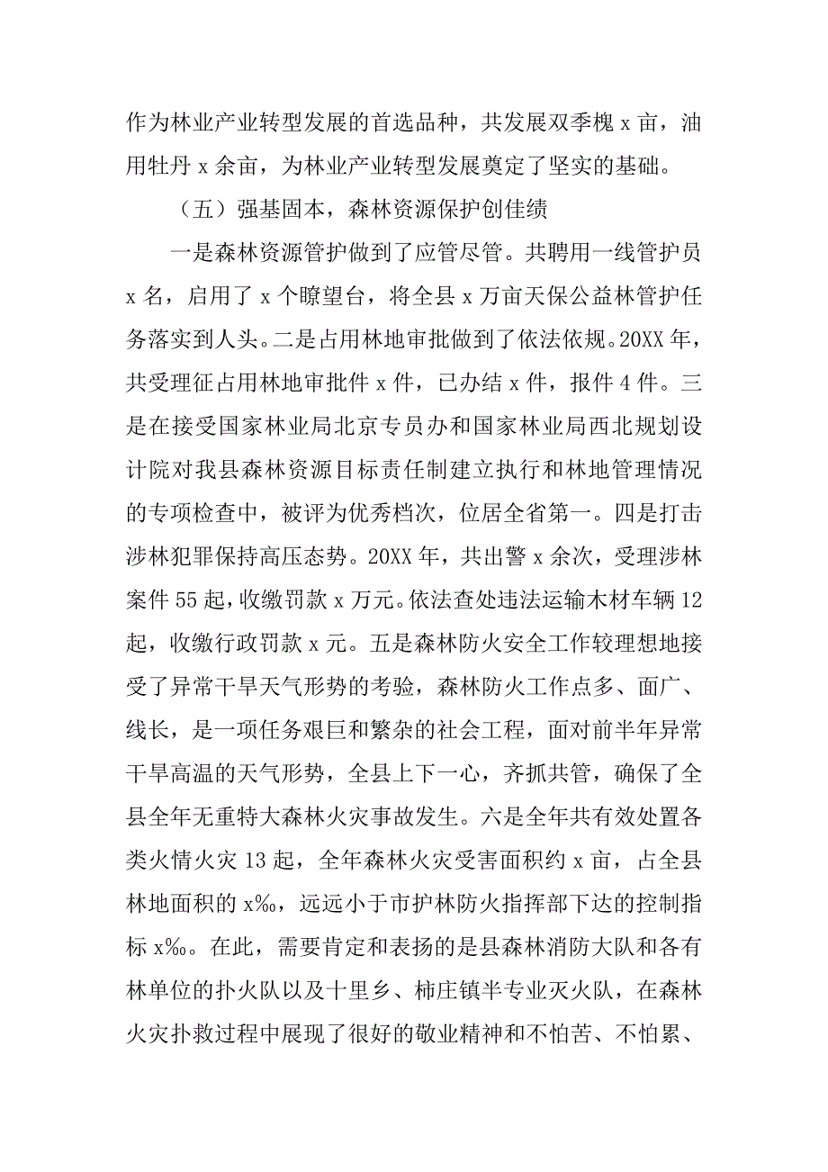 20xx年林业生产暨春季护林防火工作会议发言稿_第3页