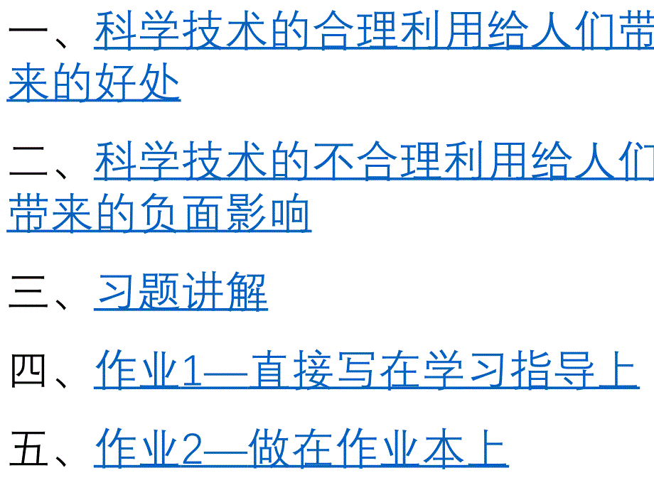 科学在我们身边_课件_第2页