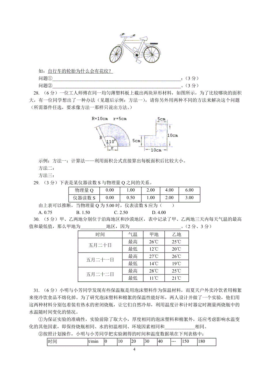 初二下册物理试卷_第4页