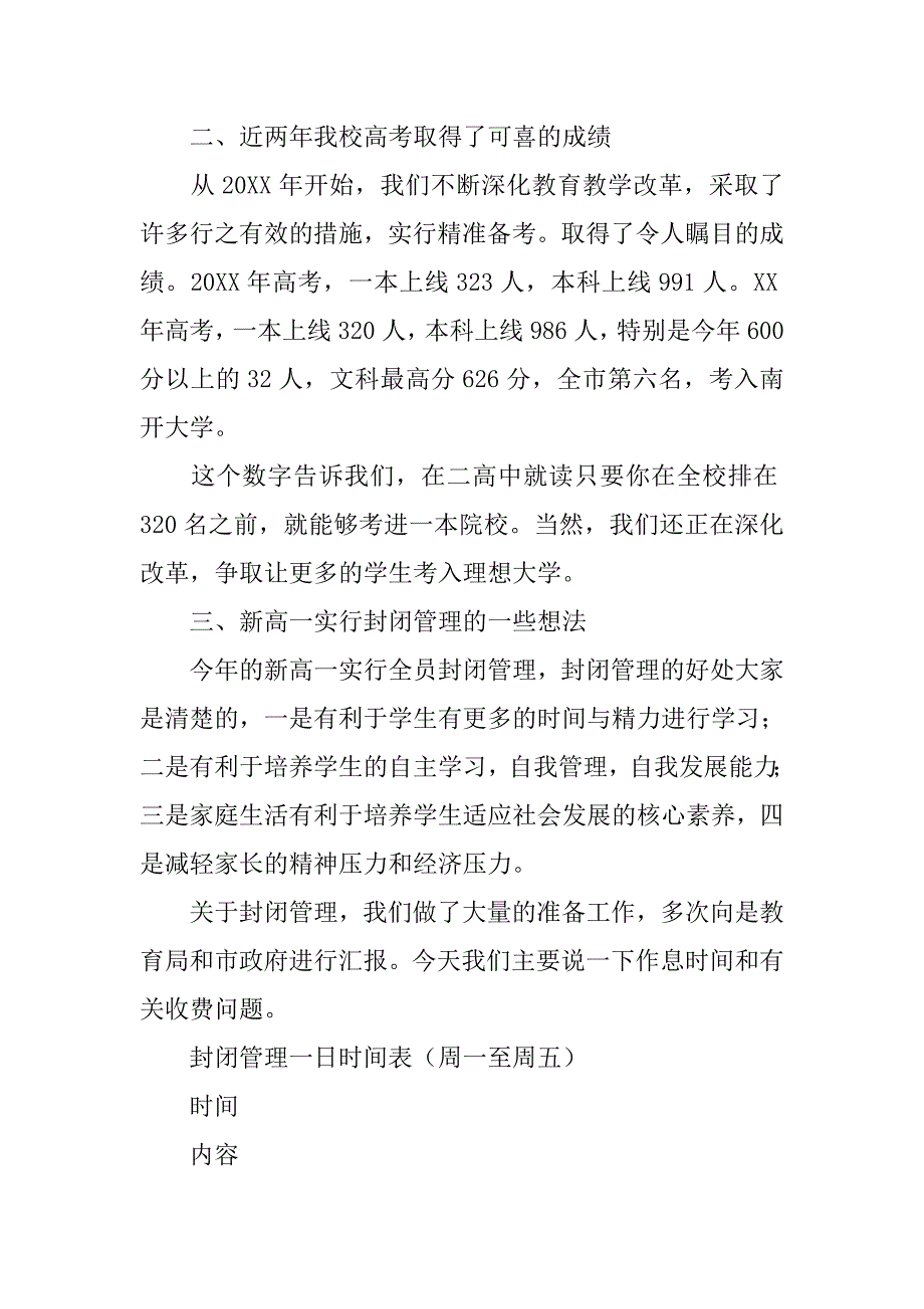 xx级新生家长会议发言材料_第2页