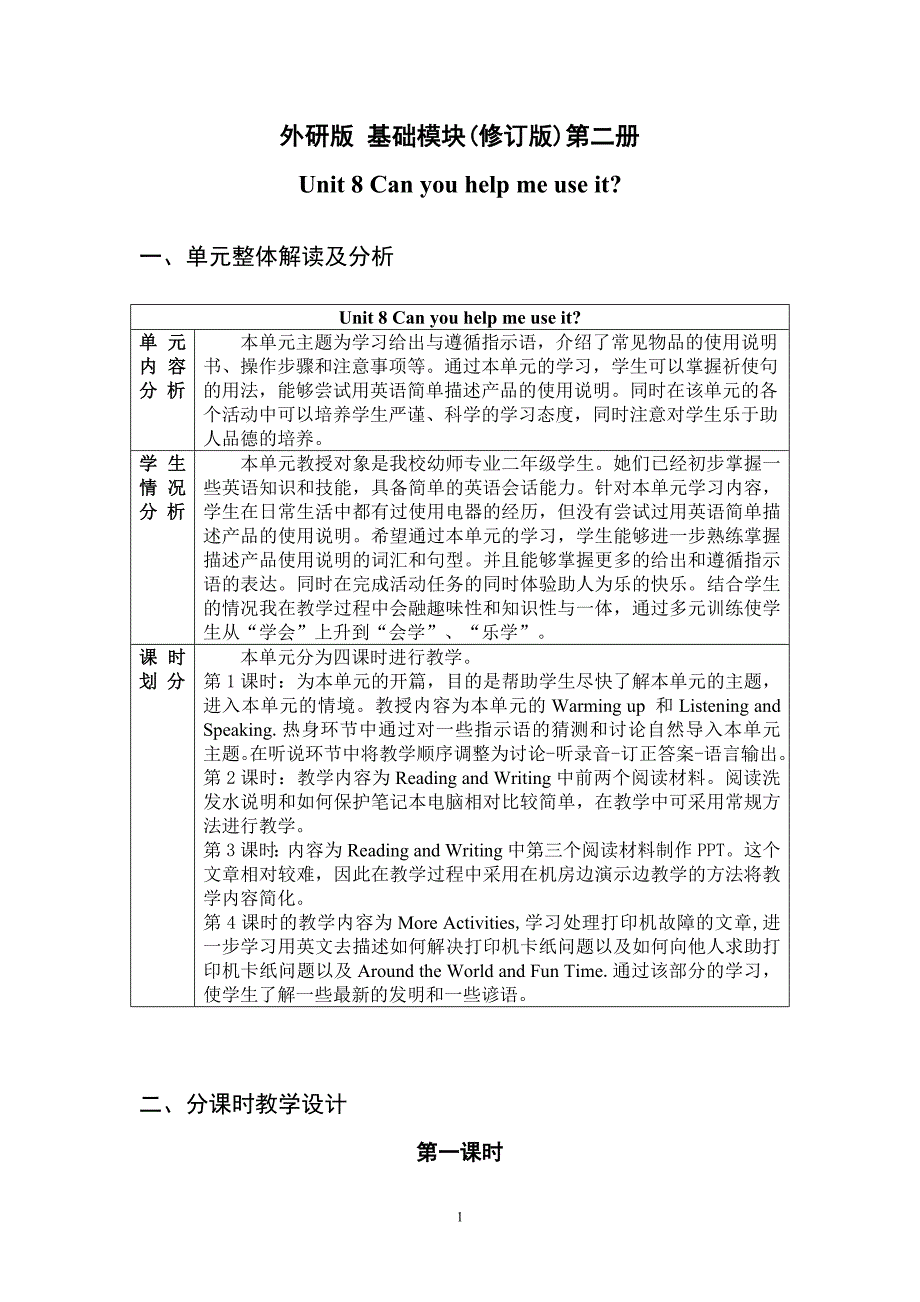 《英语》(基础模块)(修订版)第二册第八单元_第1页