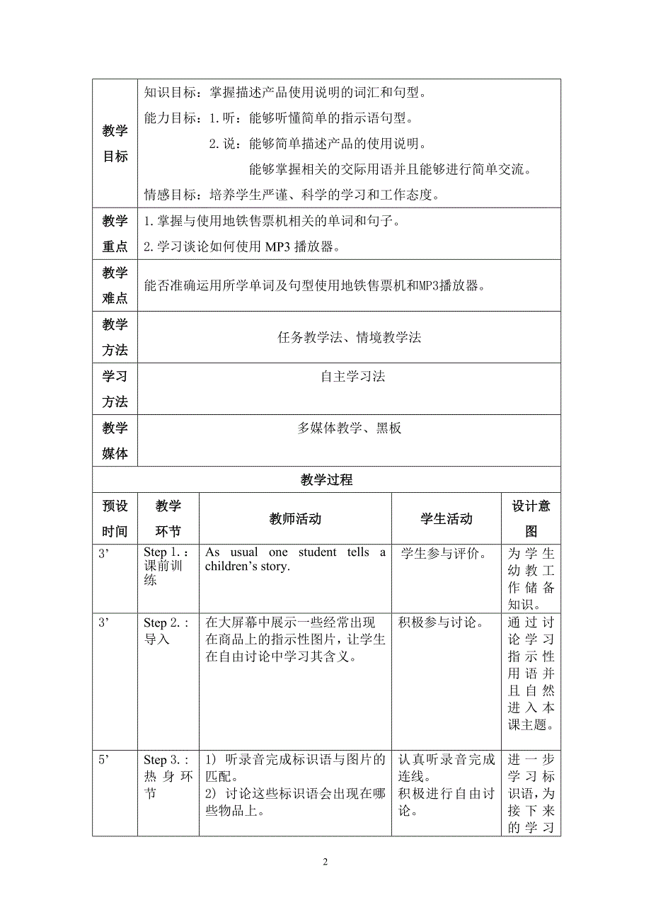 《英语》(基础模块)(修订版)第二册第八单元_第2页