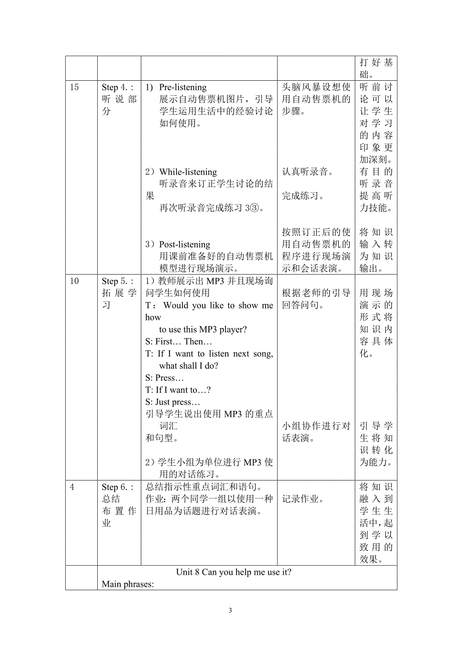 《英语》(基础模块)(修订版)第二册第八单元_第3页