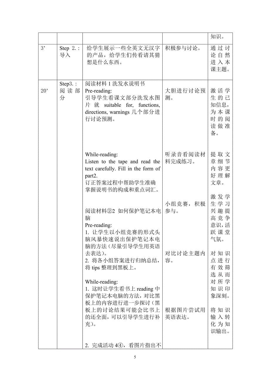 《英语》(基础模块)(修订版)第二册第八单元_第5页