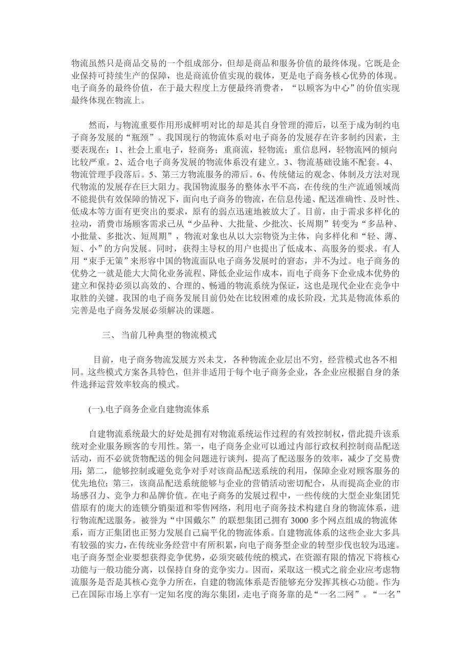 电子商务与物流管理配送方案_第2页