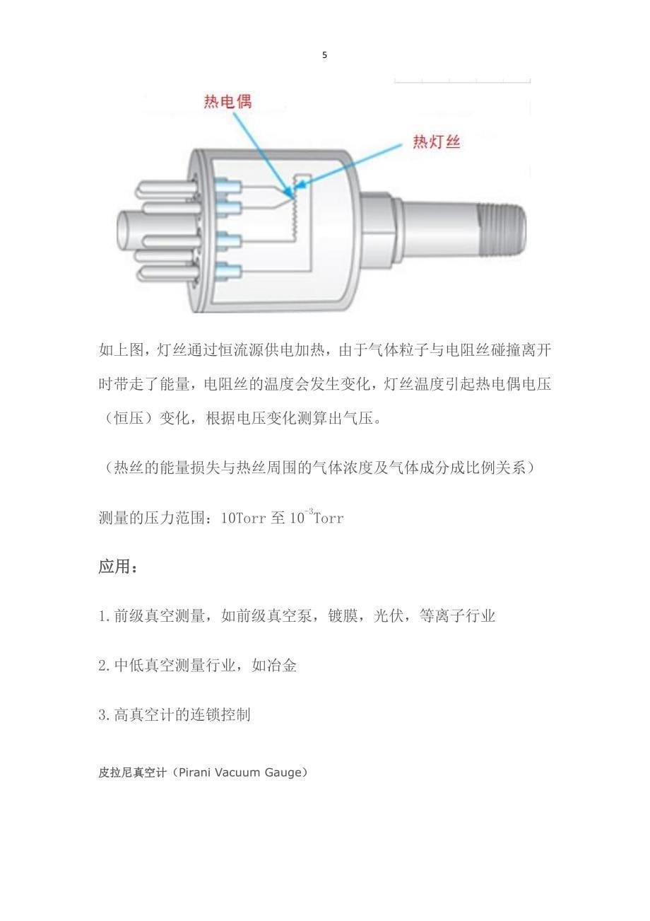 真空计原理及测量范围_第5页