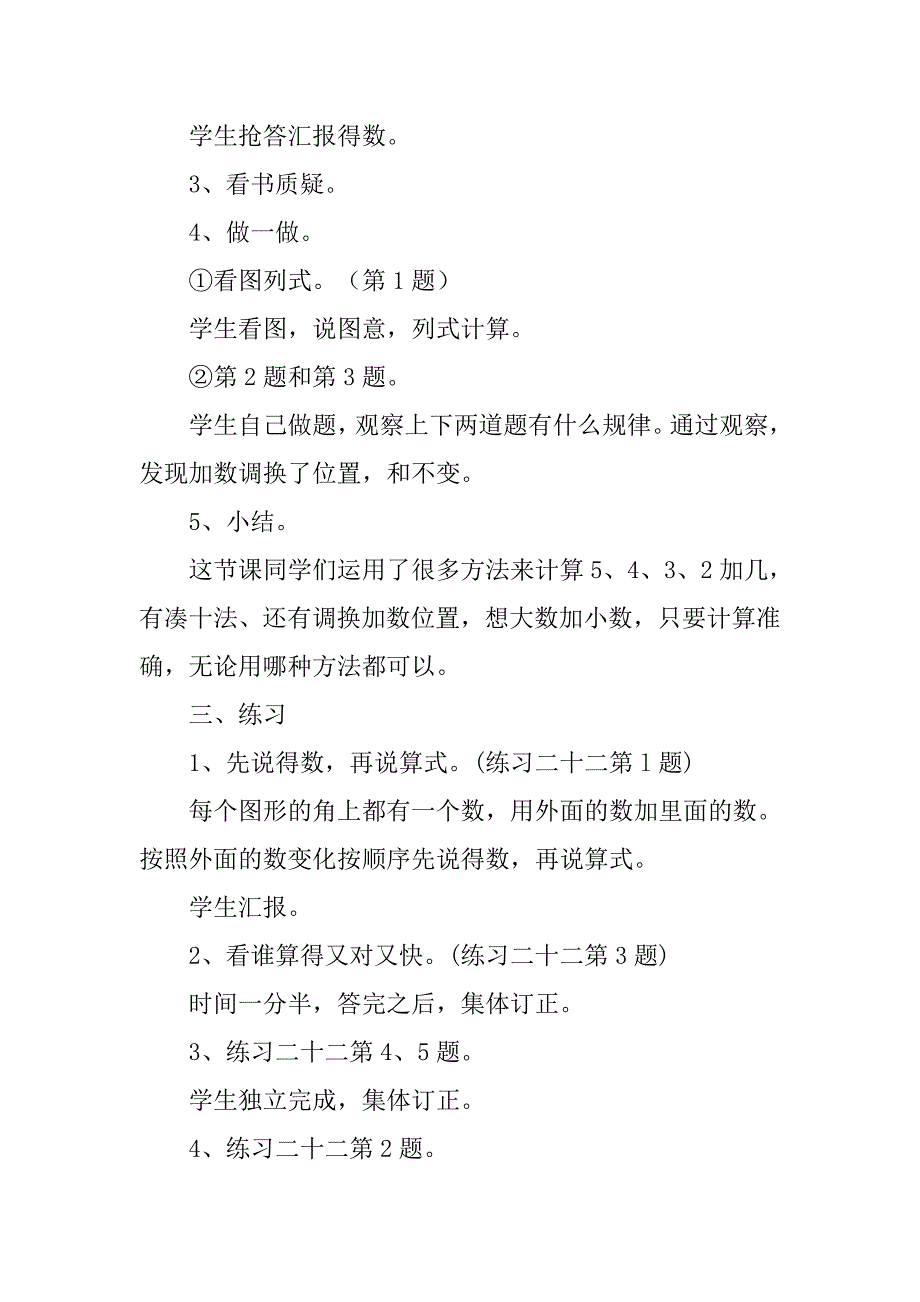 20xx年新人教版小学一年级数学上册《5、4、3、2加几》优秀教案教学设计_第3页