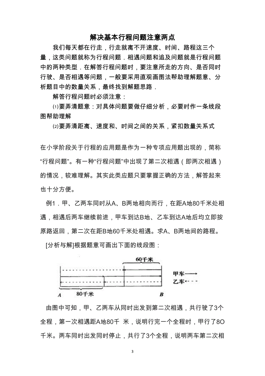 奥数-行程问题的基本公式_第3页