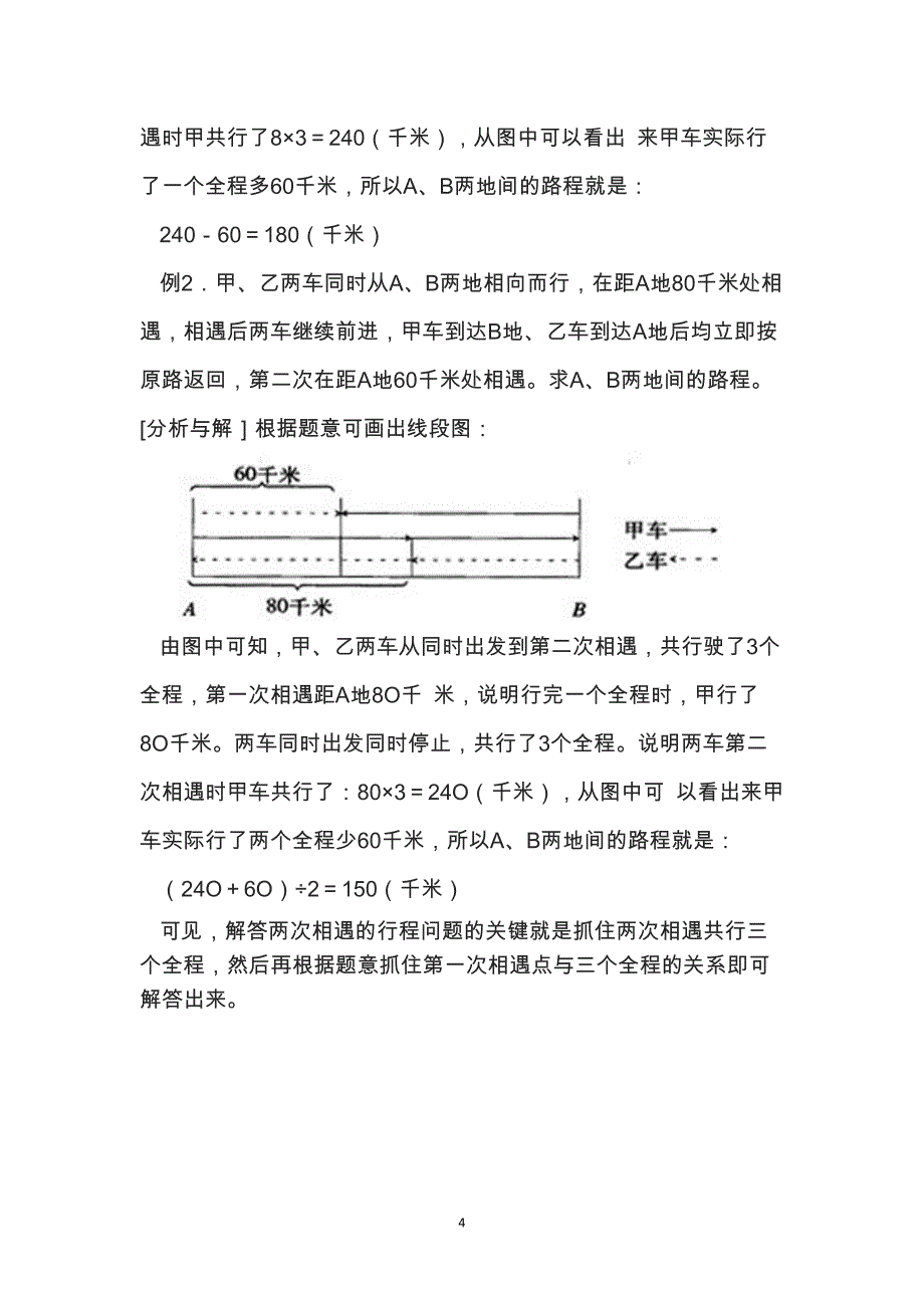 奥数-行程问题的基本公式_第4页