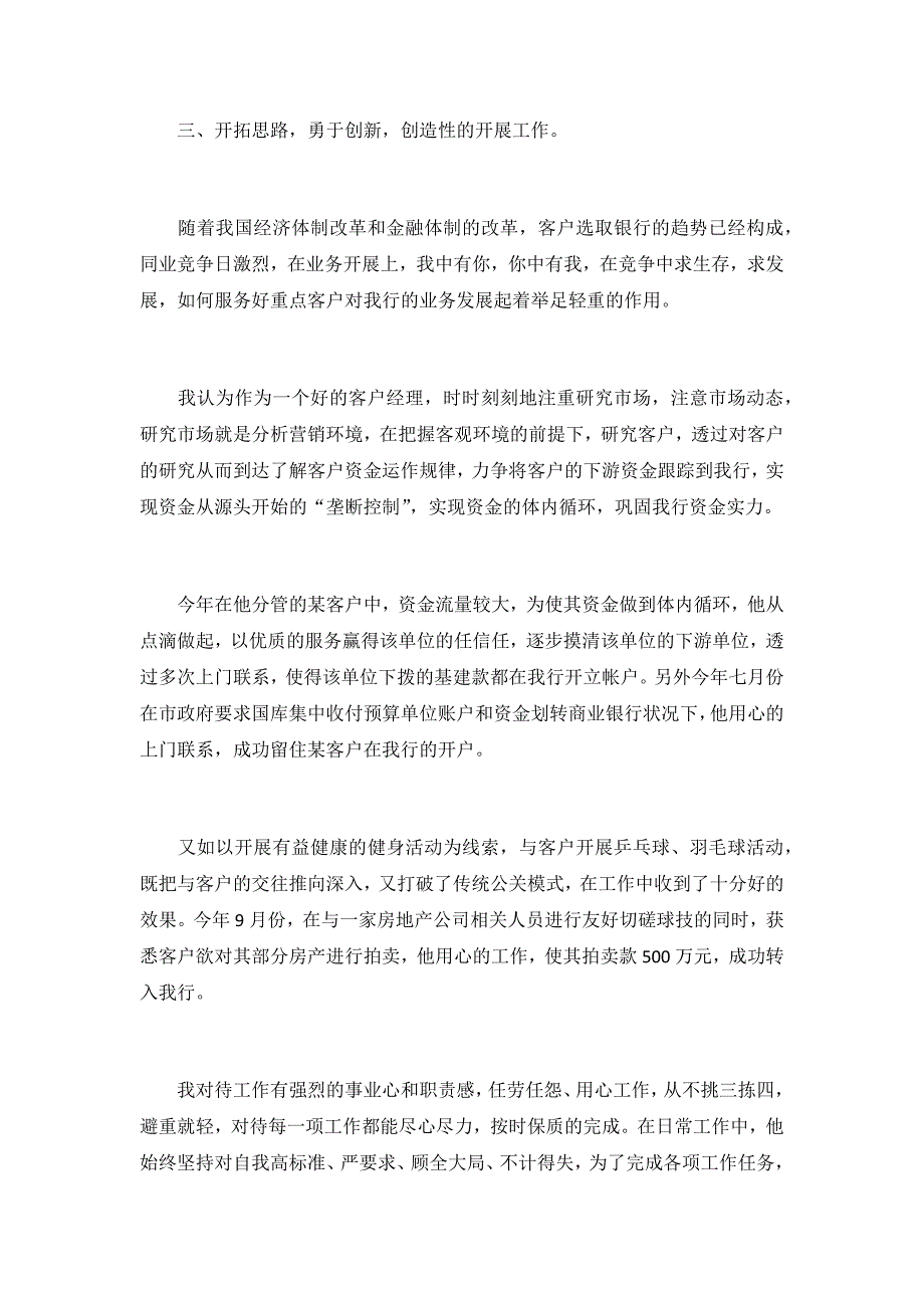 2019年银行客户经理个人年终总结2篇_第3页