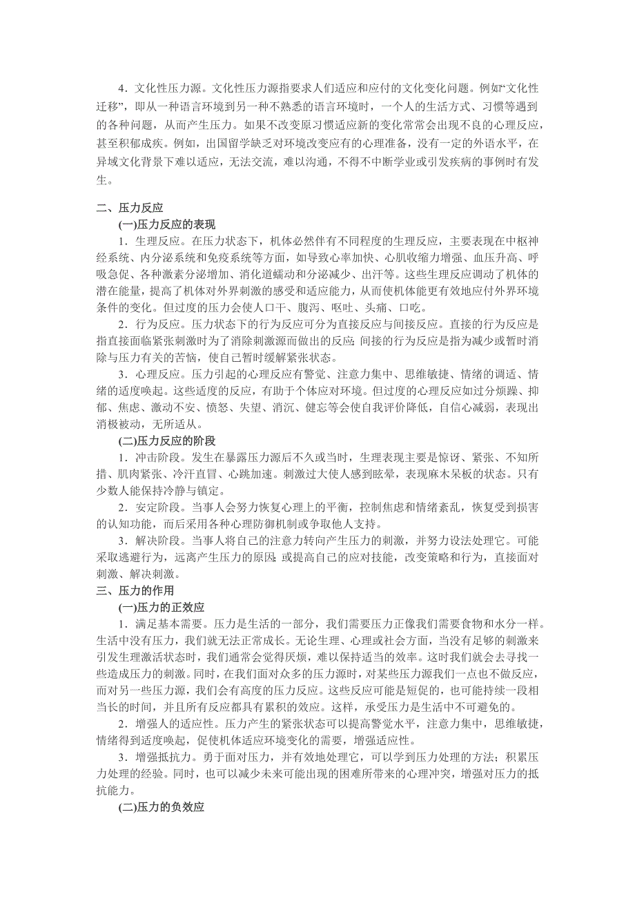 8.4压力与健康_第2页