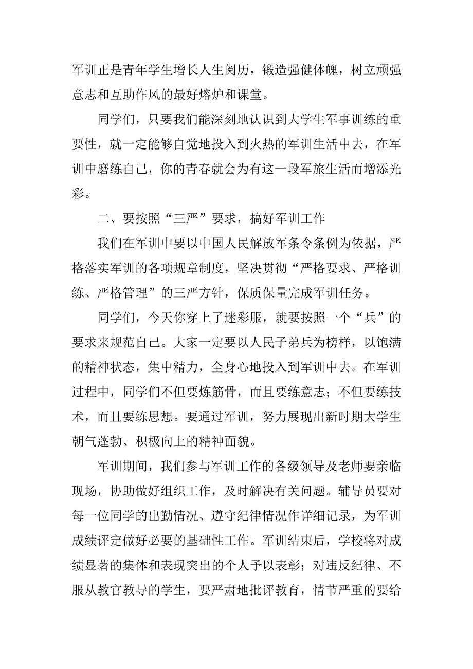 xx级本科新生军事技能训练开训动员大会发言稿_第3页