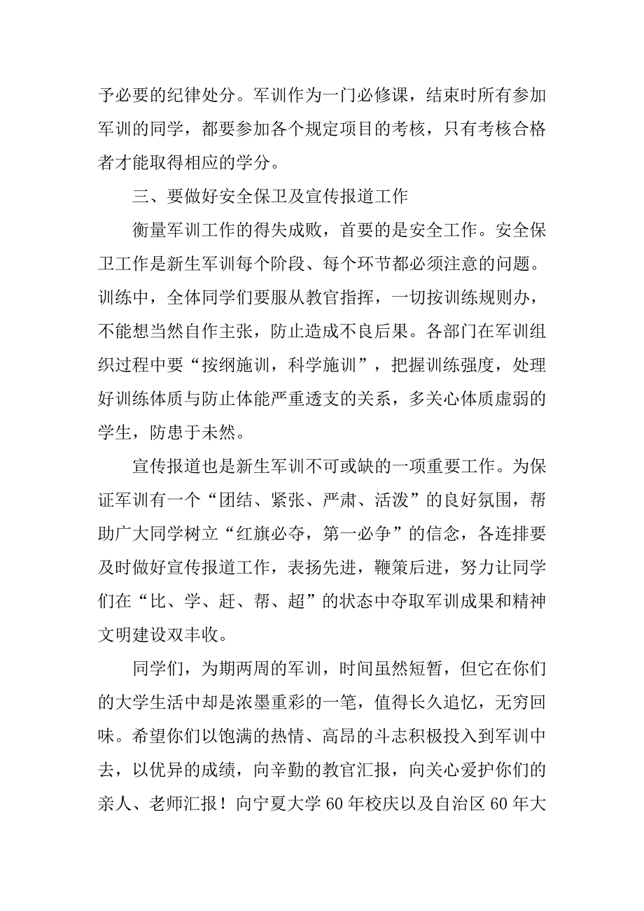 xx级本科新生军事技能训练开训动员大会发言稿_第4页