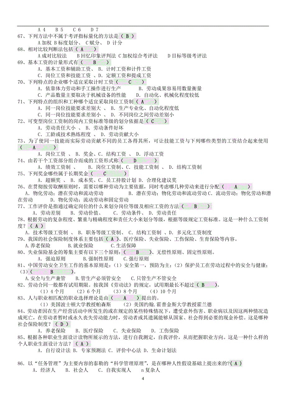 小字体：人力资源管理复习资料电大专科考试资料_第4页