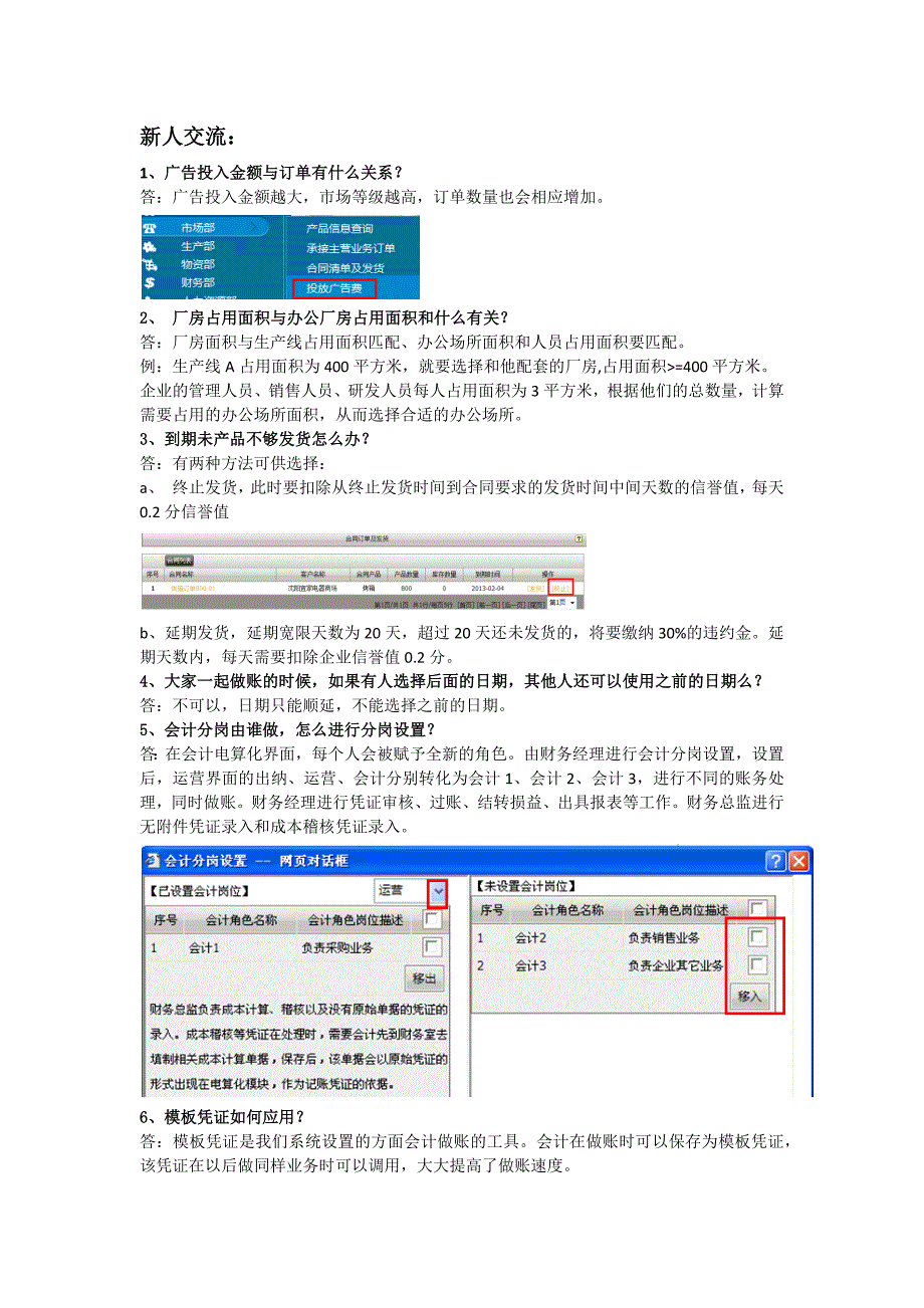 财务决策问题及回复_第1页