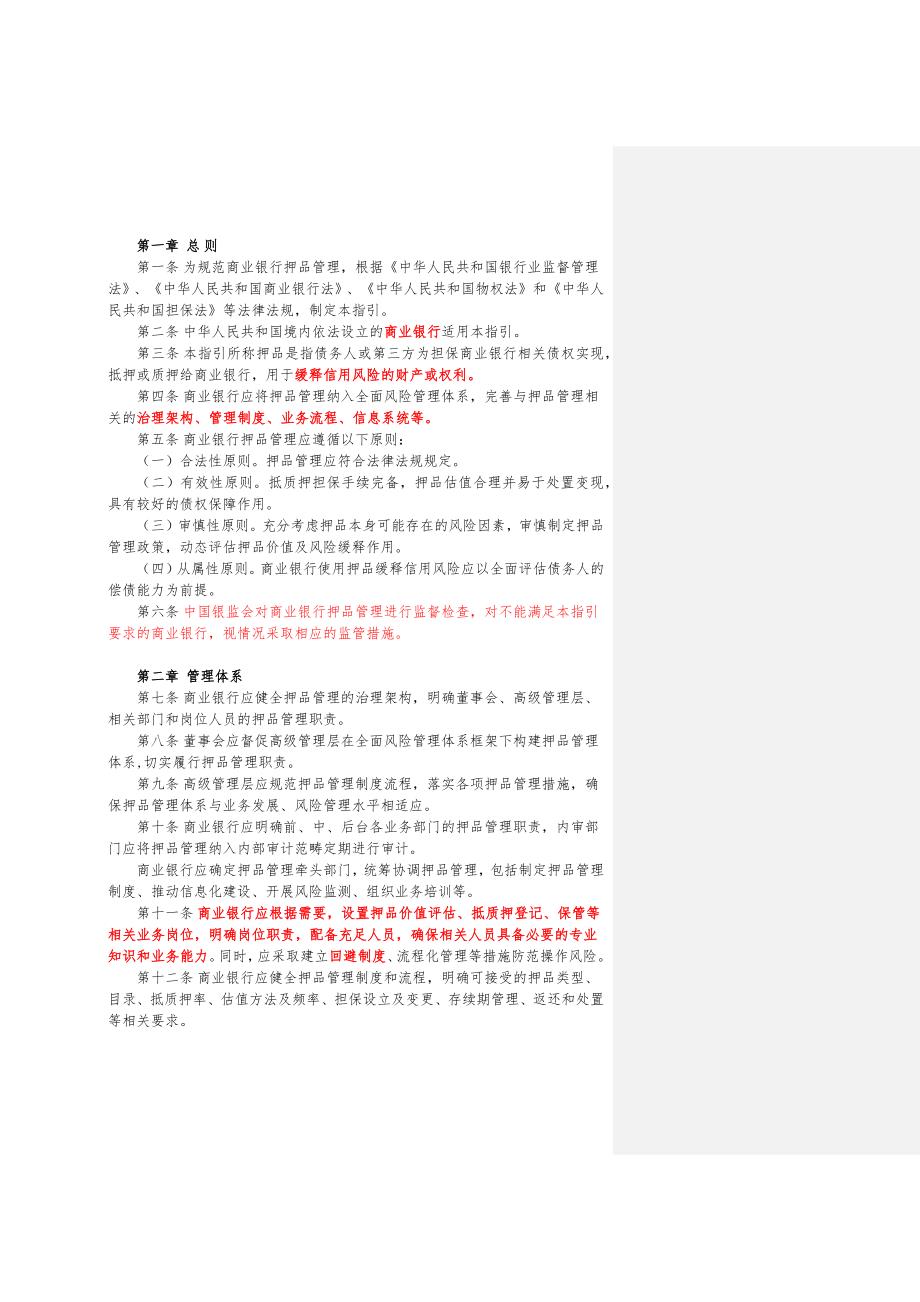 押品管理指引_第1页