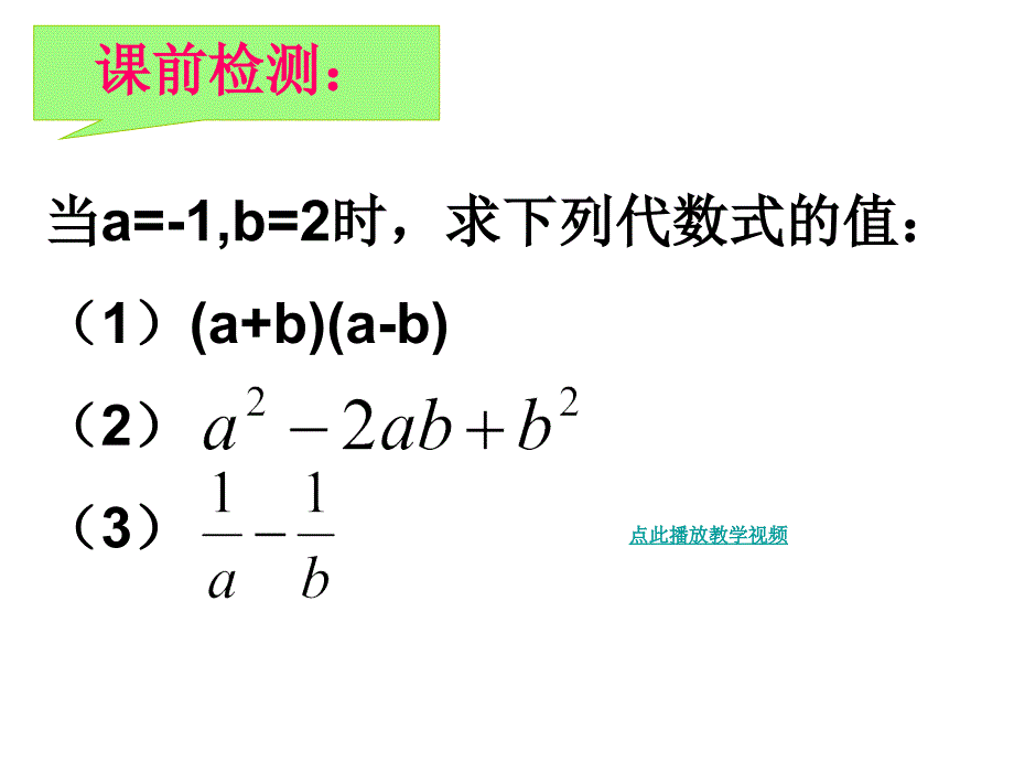 第3章.3整式课件北师大版七年级上_第2页