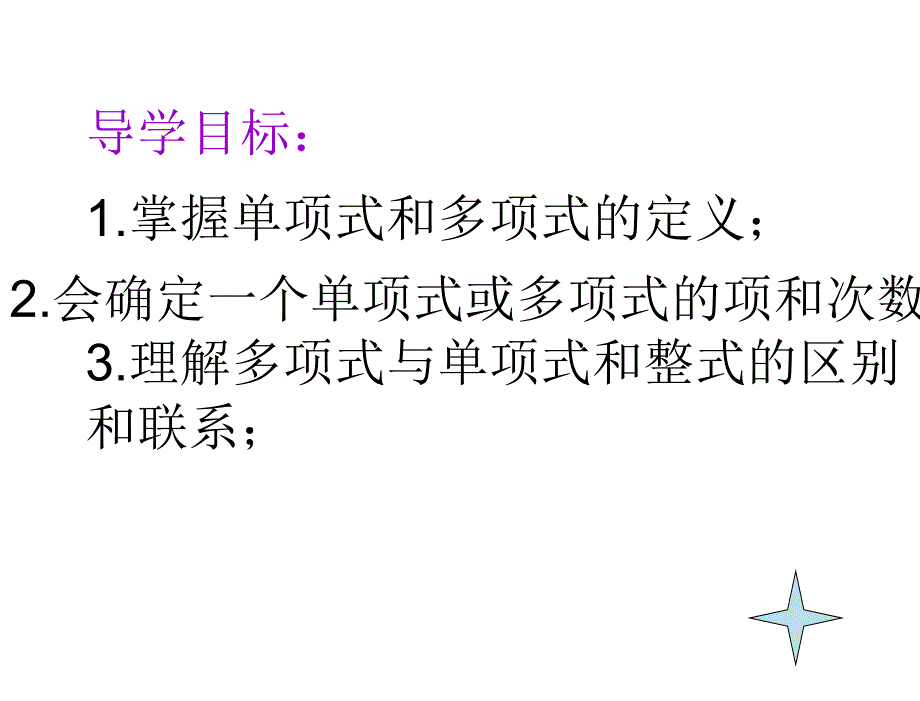 第3章.3整式课件北师大版七年级上_第4页