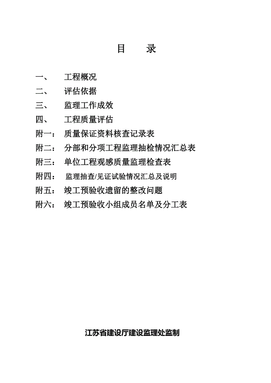 (绿化)质量评估报告_第2页