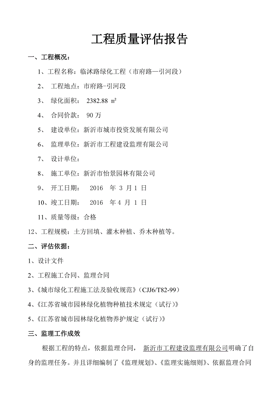 (绿化)质量评估报告_第3页