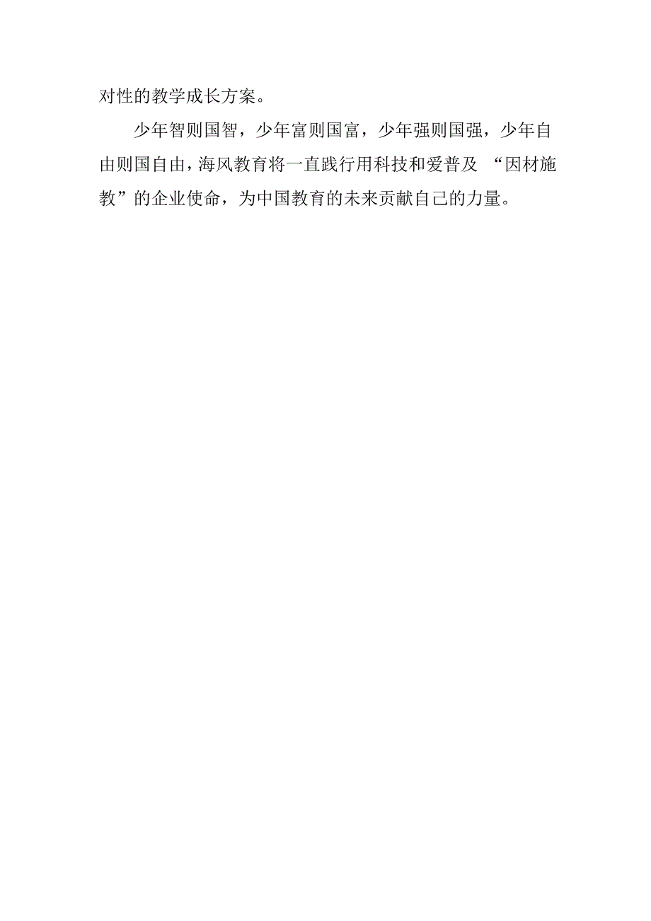 xx《开学第一课》观后感800字：向未来致敬_第3页