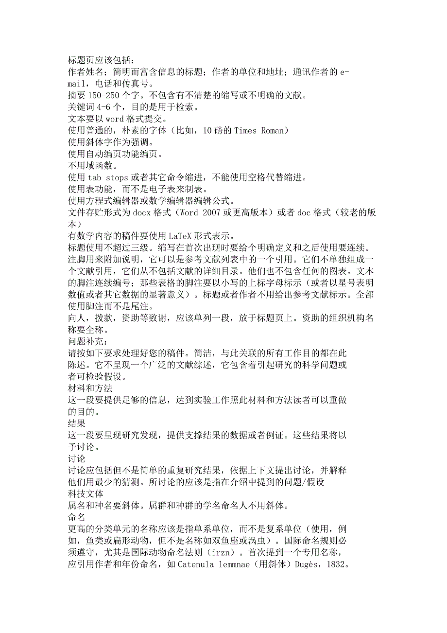 springer旗下的期刊 投稿指南_第2页