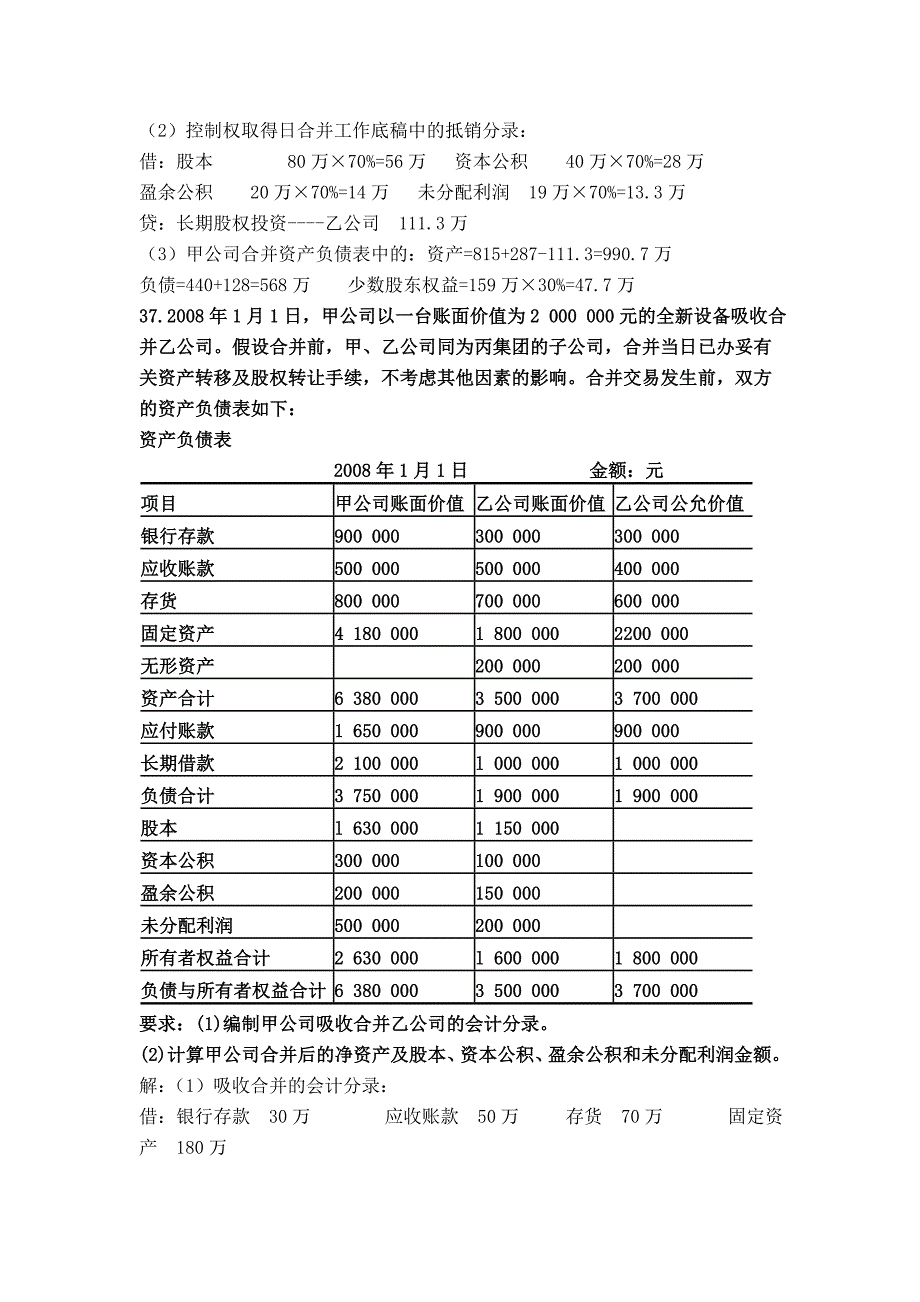 自考高级财务会计核算题_第4页