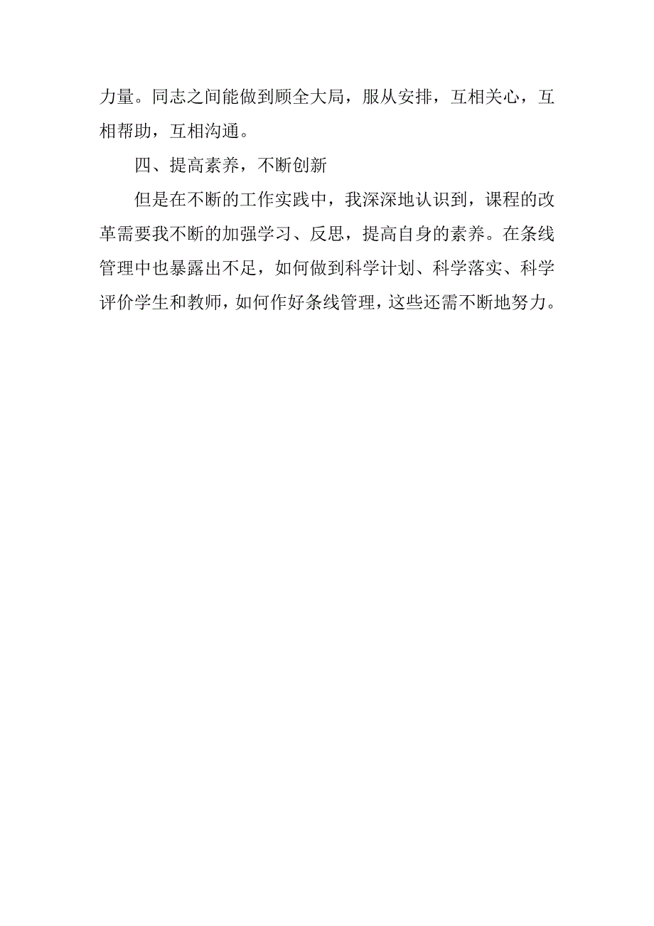 北师大版小学一年级数学上册教学工作总结反思(20xx-20xx学年度上学期）_第3页