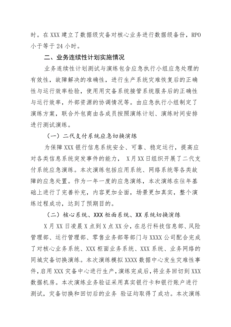 银行业务连续性计划实施报告_第2页