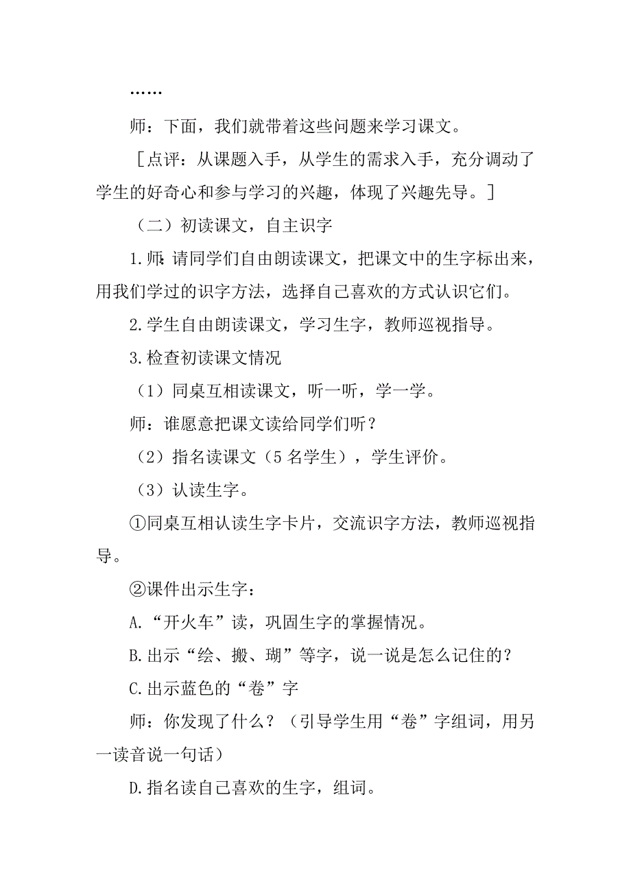 北师大版小学三年级语文上册公开课画里少了什么优秀教案及教学反思_第3页