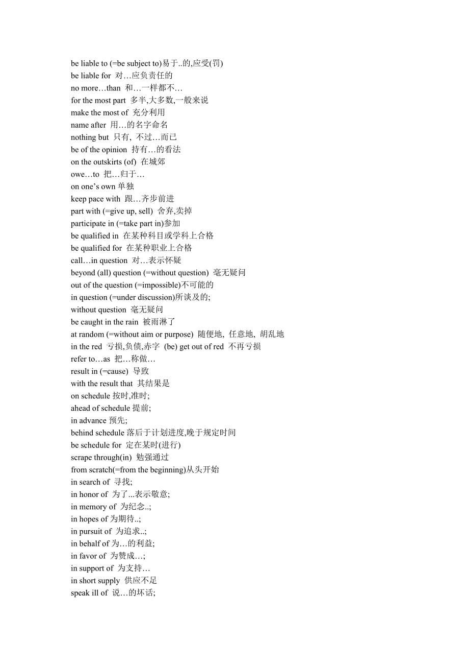 Dfgjhyna大学英语六级考试完型填空常用短语汇总_第5页