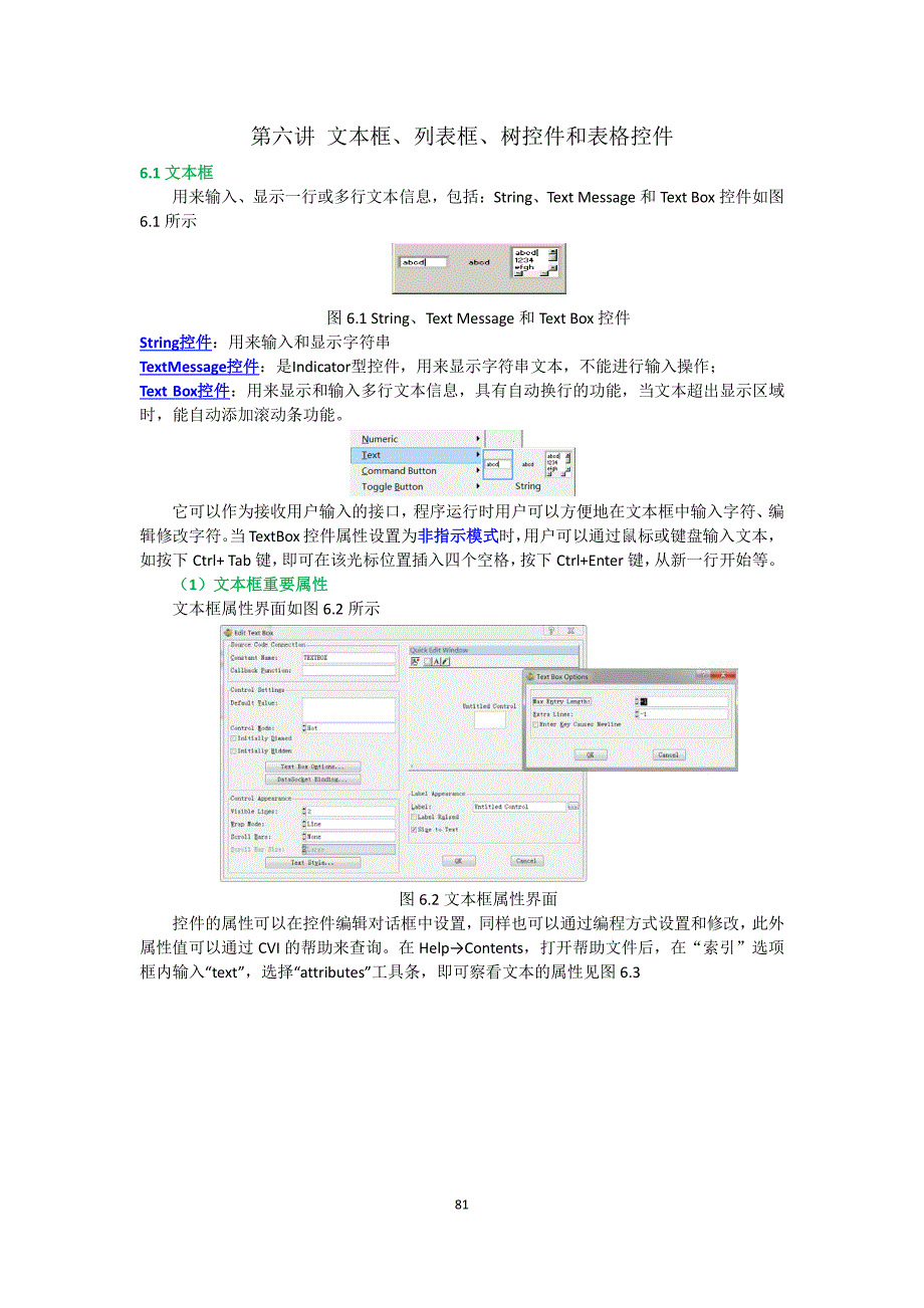 第六讲 文本框、列表框_第1页