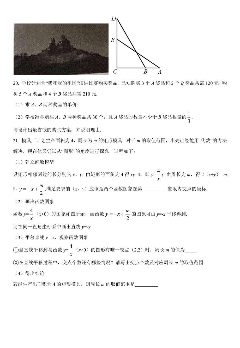 河南省2019年中考数学试题(word版)_第5页