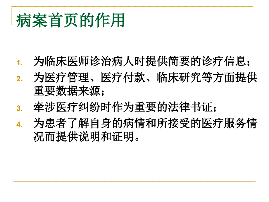 新首页培训课件_第2页