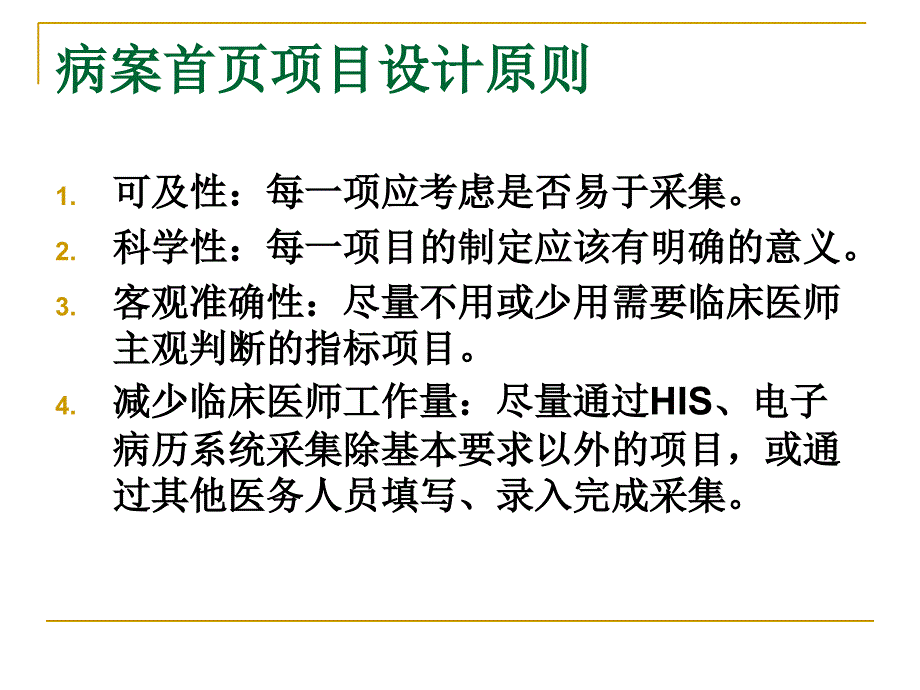 新首页培训课件_第3页