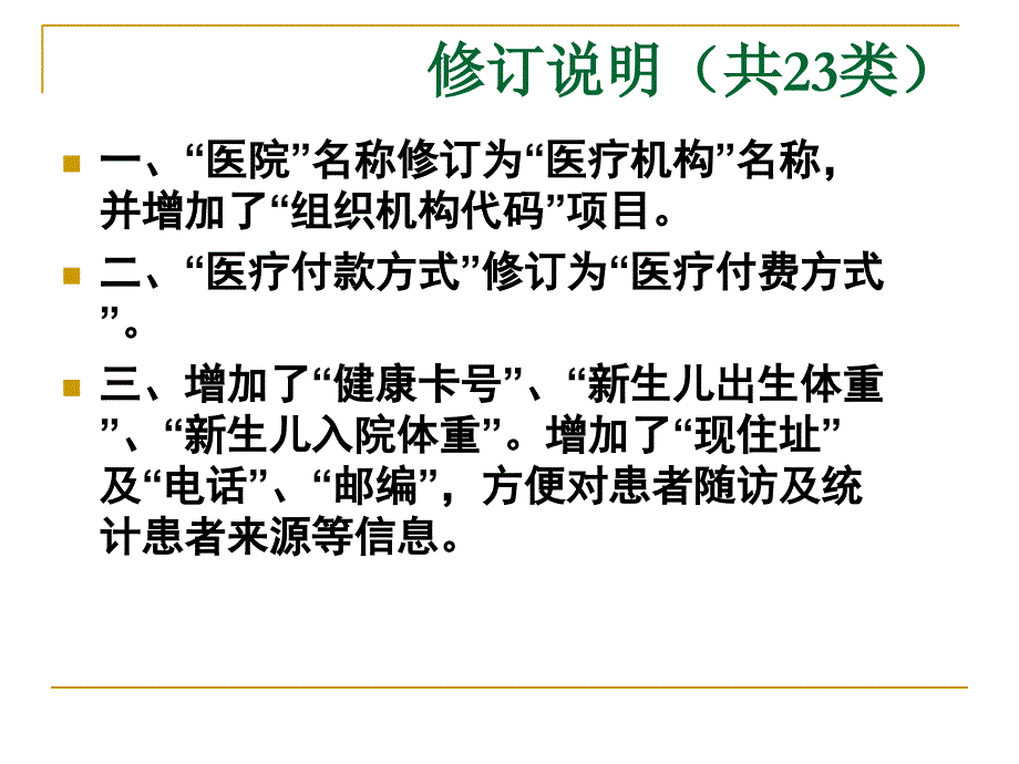 新首页培训课件_第4页