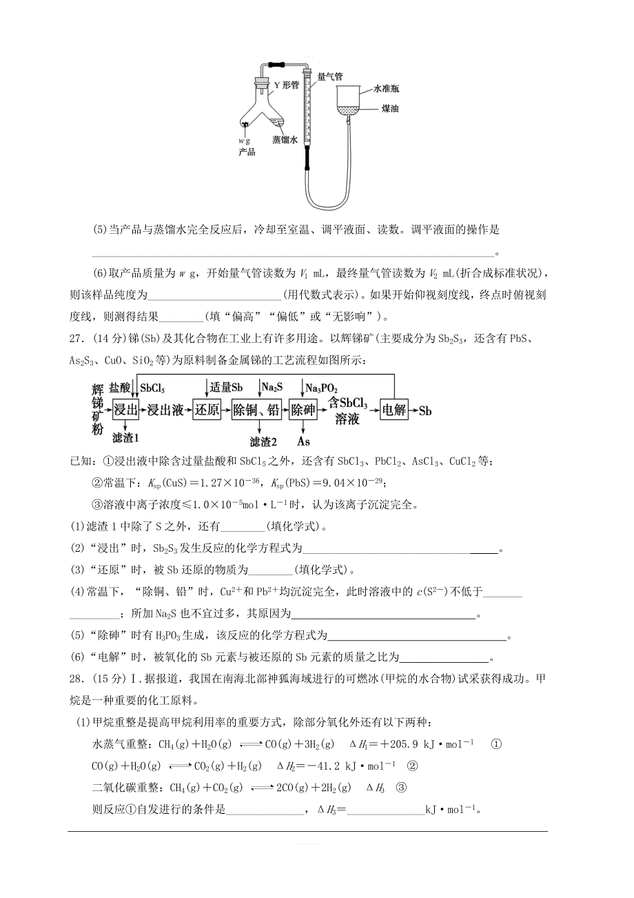 湖南省衡阳县第三中学2019届高三5月模拟化学试题含答案_第4页